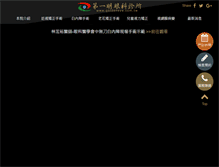 Tablet Screenshot of goldeneye.com.tw